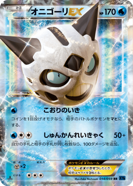 オニゴーリEX 14/59 — BREAKthrough (Blue Shock) Pokémon card
