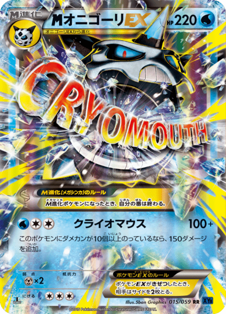 オニゴーリEX 15/59 — BREAKthrough (Blue Shock) Pokémon card
