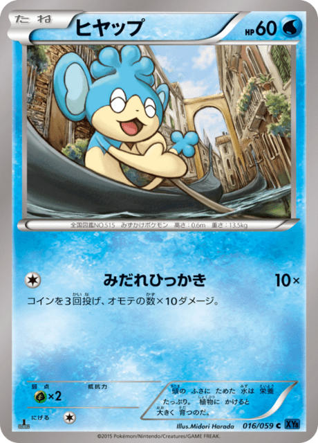 ヒヤップ 16/59 — BREAKthrough (Blue Shock) Pokémon card