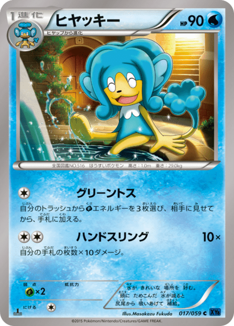 ヒヤッキー 17/59 — BREAKthrough (Blue Shock) Pokémon card