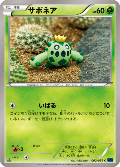 サボネア 2/59 — BREAKthrough (Blue Shock) Pokémon card