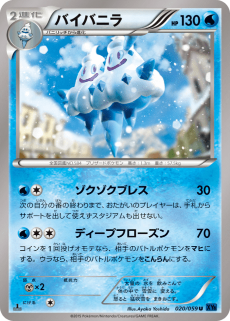 バイバニラ 20/59 — BREAKthrough (Blue Shock) Pokémon card