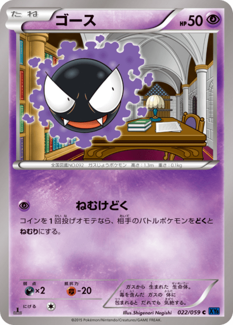 ゴース 22/59 — BREAKthrough (Blue Shock) Pokémon card
