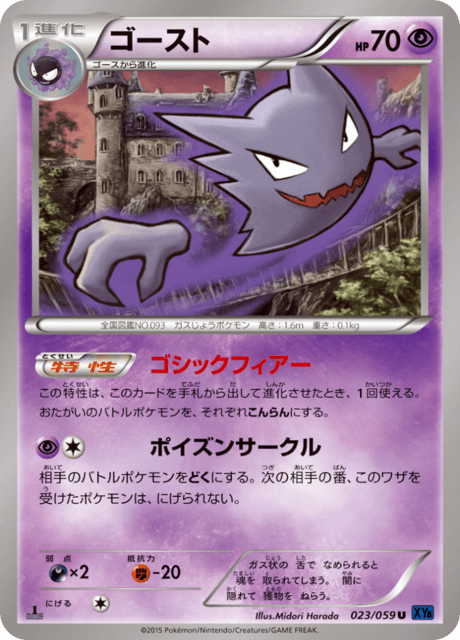 ゴースト 23/59 — BREAKthrough (Blue Shock) Pokémon card