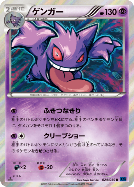 ゲンガー 24/59 — BREAKthrough (Blue Shock) Pokémon card