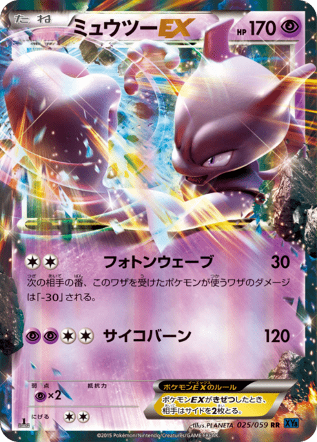 ミュウツーEX 25/59 — BREAKthrough (Blue Shock) Pokémon card