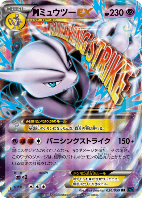 ミュウツーEX 26/59 — BREAKthrough (Blue Shock) Pokémon card