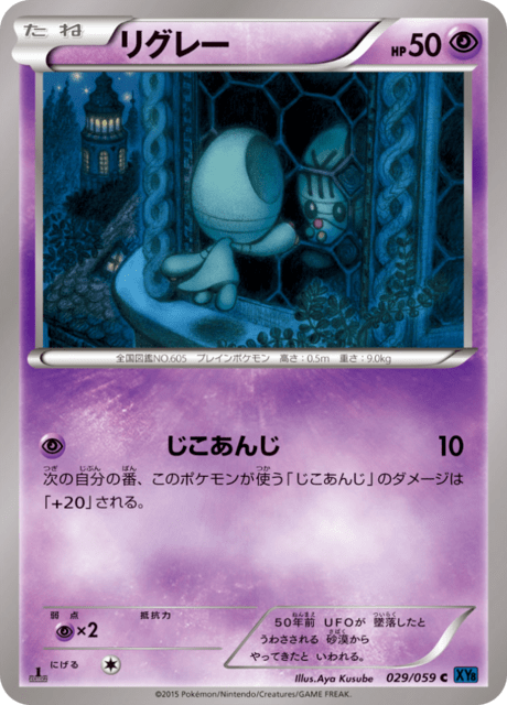 リグレー 29/59 — BREAKthrough (Blue Shock) Pokémon card