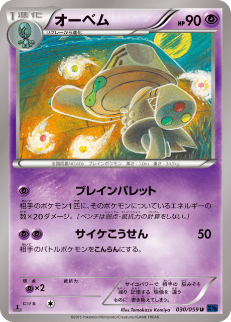 オーベム 30/59 — BREAKthrough (Blue Shock) Pokémon card