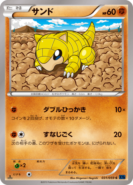 サンド 31/59 — BREAKthrough (Blue Shock) Pokémon card