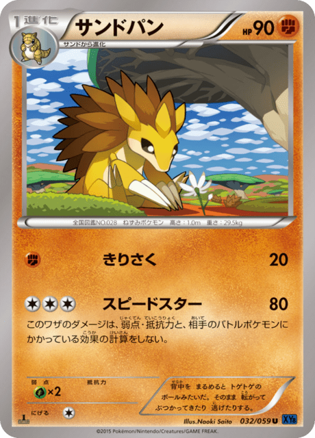 サンドパン 32/59 — BREAKthrough (Blue Shock) Pokémon card