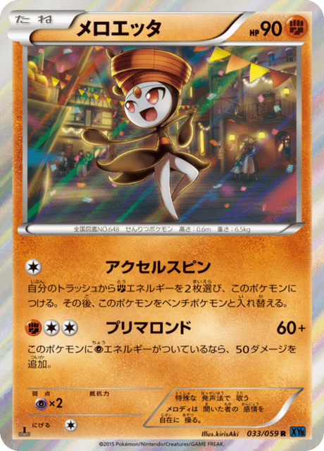 メロエッタ 33/59 — BREAKthrough (Blue Shock) Pokémon card