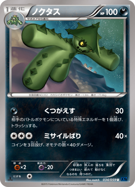 ノクタス 34/59 — BREAKthrough (Blue Shock) Pokémon card