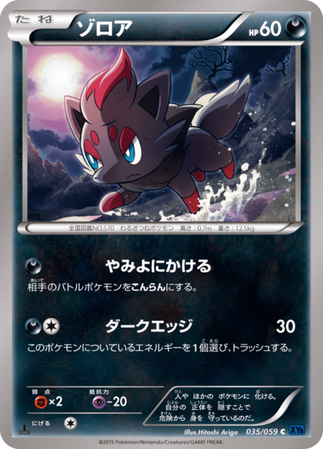 ゾロア 35/59 — BREAKthrough (Blue Shock) Pokémon card