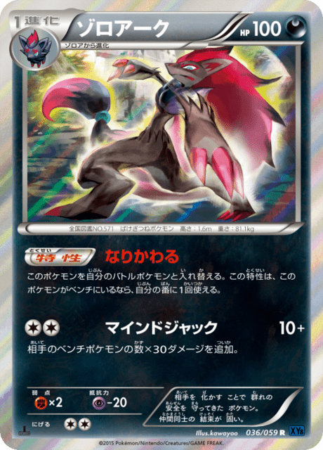 ゾロアーク 36/59 — BREAKthrough (Blue Shock) Pokémon card