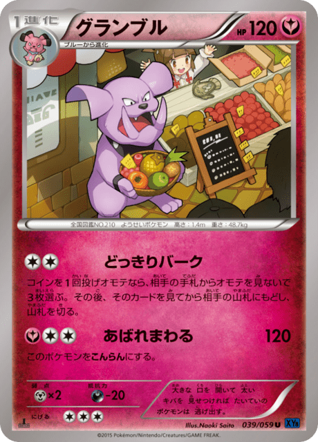 グランブル 39/59 — BREAKthrough (Blue Shock) Pokémon card
