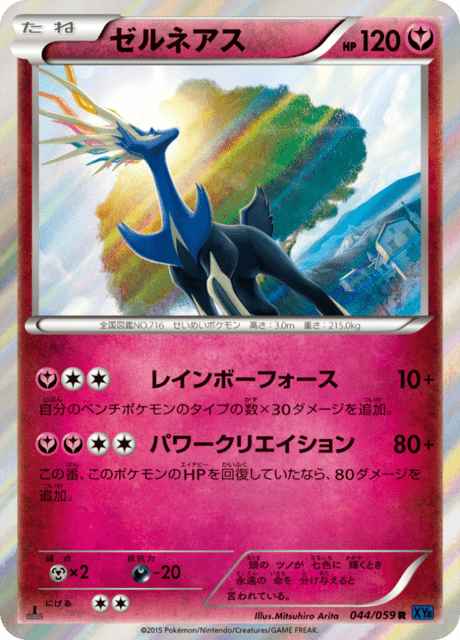 ゼルネアス 44/59 — BREAKthrough (Blue Shock) Pokémon card