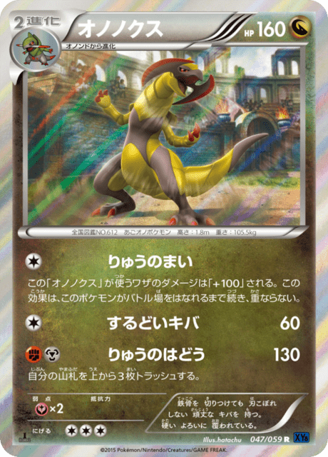 オノノクス 47/59 — BREAKthrough (Blue Shock) Pokémon card