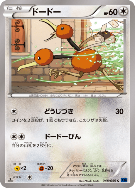 ドードー 48/59 — BREAKthrough (Blue Shock) Pokémon card