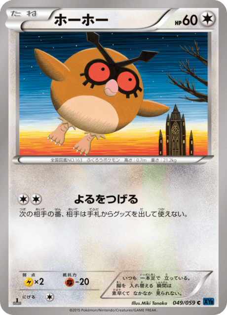 ホーホー 49/59 — BREAKthrough (Blue Shock) Pokémon card