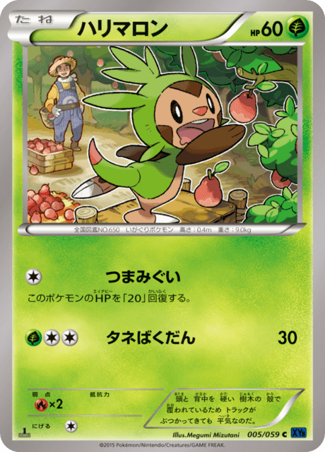 ハリマロン 5/59 — BREAKthrough (Blue Shock) Pokémon card