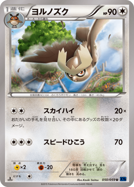 ヨルノズク 50/59 — BREAKthrough (Blue Shock) Pokémon card