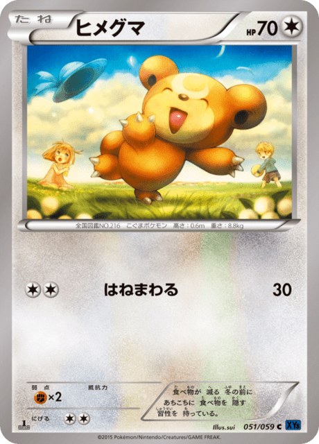 ヒメグマ 51/59 — BREAKthrough (Blue Shock) Pokémon card