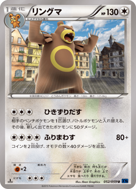 リングマ 52/59 — BREAKthrough (Blue Shock) Pokémon card