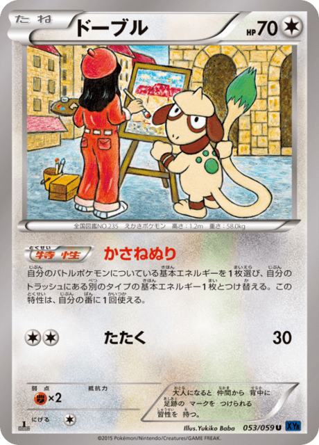 ドーブル 53/59 — BREAKthrough (Blue Shock) Pokémon card