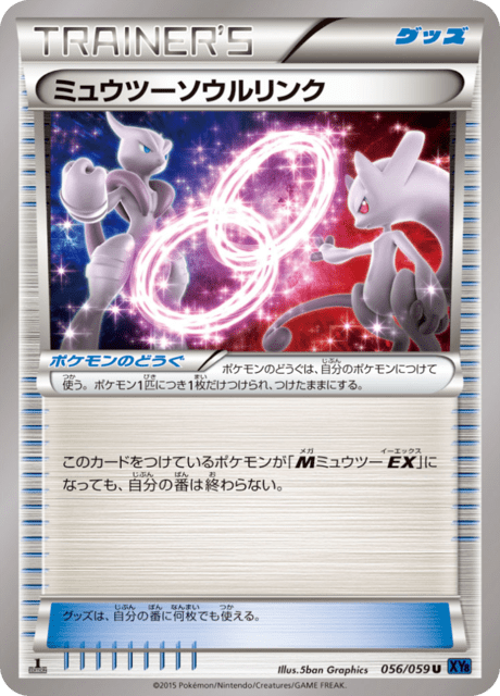 ミュウツーソウルリンク 56/59 — BREAKthrough (Blue Shock) Pokémon card