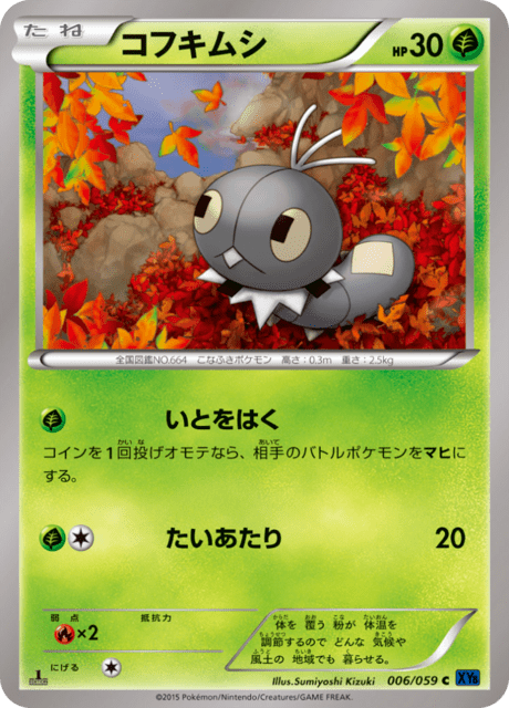 コフキムシ 6/59 — BREAKthrough (Blue Shock) Pokémon card