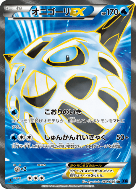 オニゴーリEX 60/59 — BREAKthrough (Blue Shock) Pokémon card