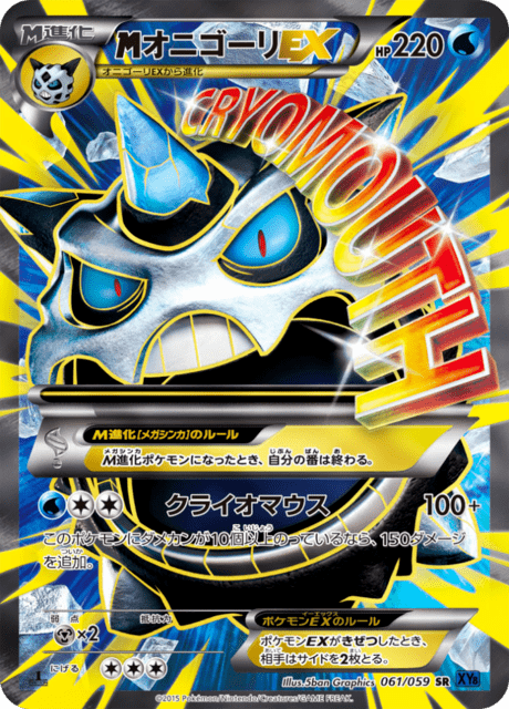 オニゴーリEX 61/59 — BREAKthrough (Blue Shock) Pokémon card