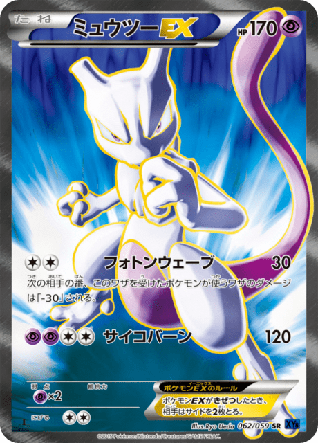 ミュウツーEX 62/59 — BREAKthrough (Blue Shock) Pokémon card