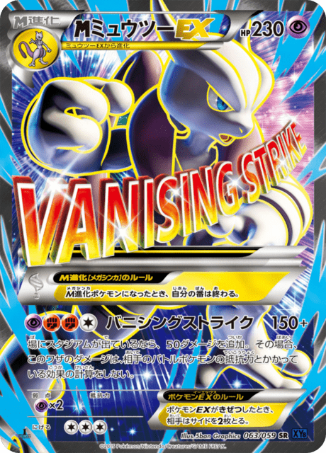 ミュウツーEX 63/59 — BREAKthrough (Blue Shock) Pokémon card