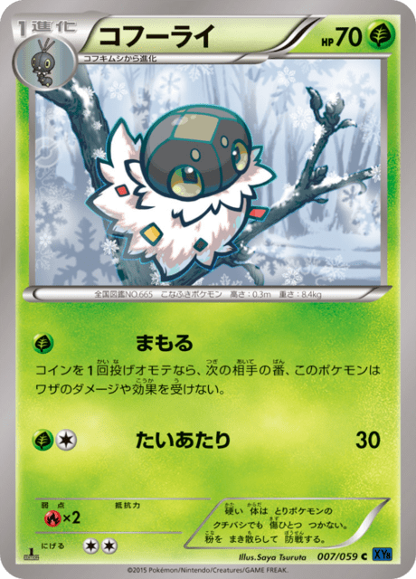 コフーライ 7/59 — BREAKthrough (Blue Shock) Pokémon card
