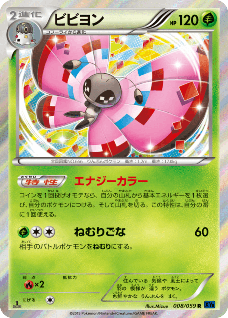 ビビヨン 8/59 — BREAKthrough (Blue Shock) Pokémon card