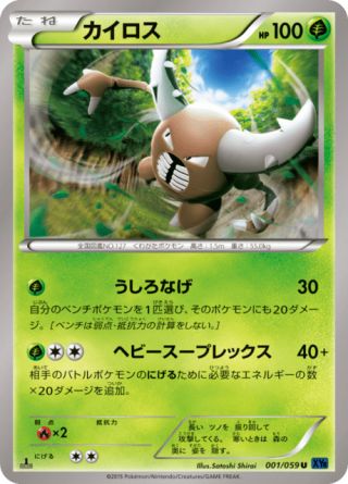 カイロス 1/59 — BREAKthrough (Blue Shock) Pokémon card
