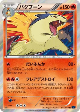 バクフーン 11/59 — BREAKthrough (Blue Shock) Pokémon card