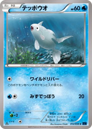 テッポウオ 12/59 — BREAKthrough (Blue Shock) Pokémon card