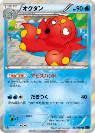 オクタン 13/59 — BREAKthrough (Blue Shock) Pokémon card