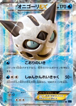 オニゴーリEX 14/59 — BREAKthrough (Blue Shock) Pokémon card