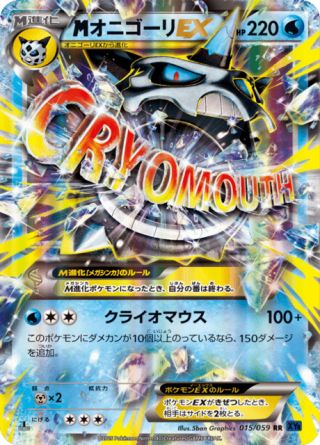 オニゴーリEX 15/59 — BREAKthrough (Blue Shock) Pokémon card