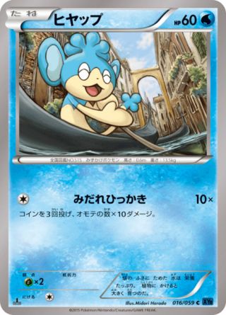 ヒヤップ 16/59 — BREAKthrough (Blue Shock) Pokémon card