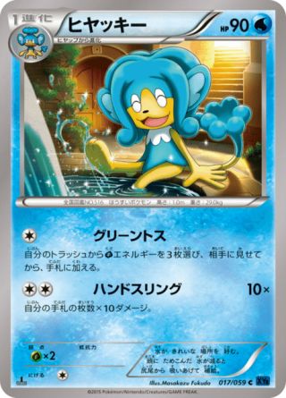 ヒヤッキー 17/59 — BREAKthrough (Blue Shock) Pokémon card
