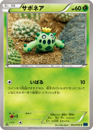 サボネア 2/59 — BREAKthrough (Blue Shock) Pokémon card
