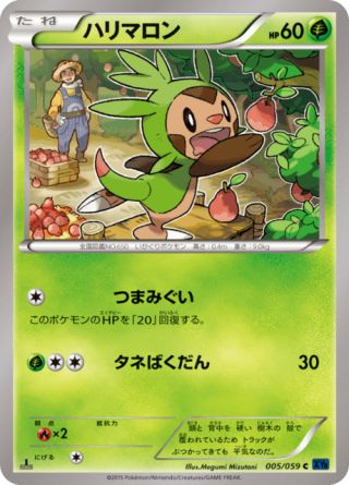 ハリマロン 5/59 — BREAKthrough (Blue Shock) Pokémon card