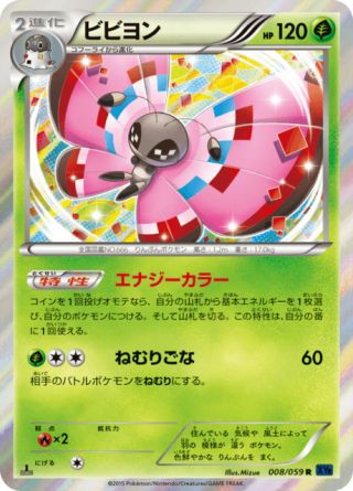 ビビヨン 8/59 — BREAKthrough (Blue Shock) Pokémon card
