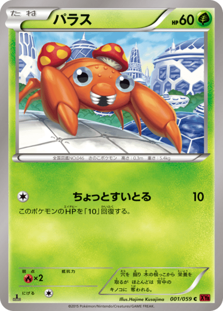 パラス 1/59 — BREAKthrough (Red Flash) Pokémon card