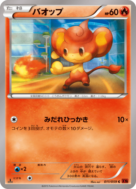 バオップ 11/59 — BREAKthrough (Red Flash) Pokémon card